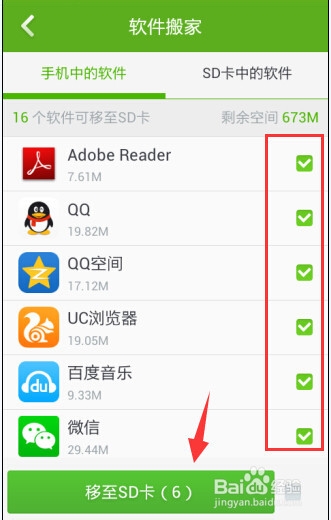 手机软件怎么转移到SD卡中