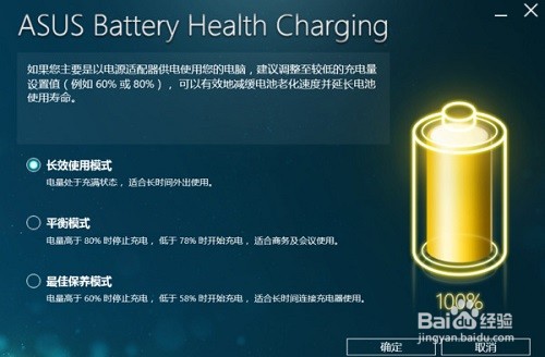 华硕win10充电60就不充了解决方法