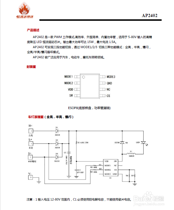 5-100V高低亮+爆闪电动摩托车灯IC方案应用