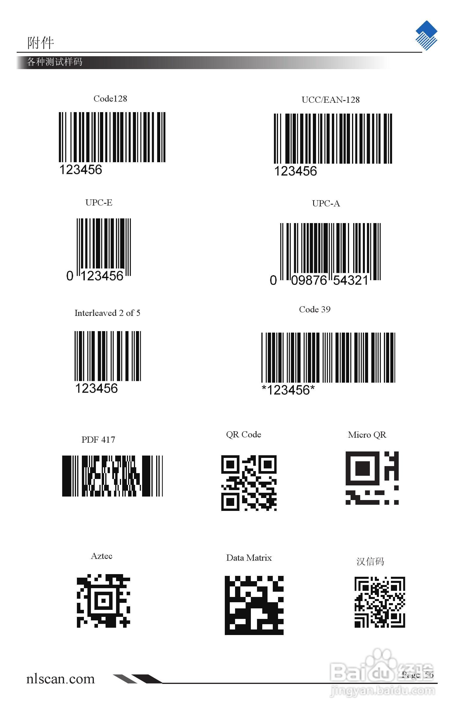 NEWLAND NLS-PT980系列便携式数据采集器用户手册:[6]