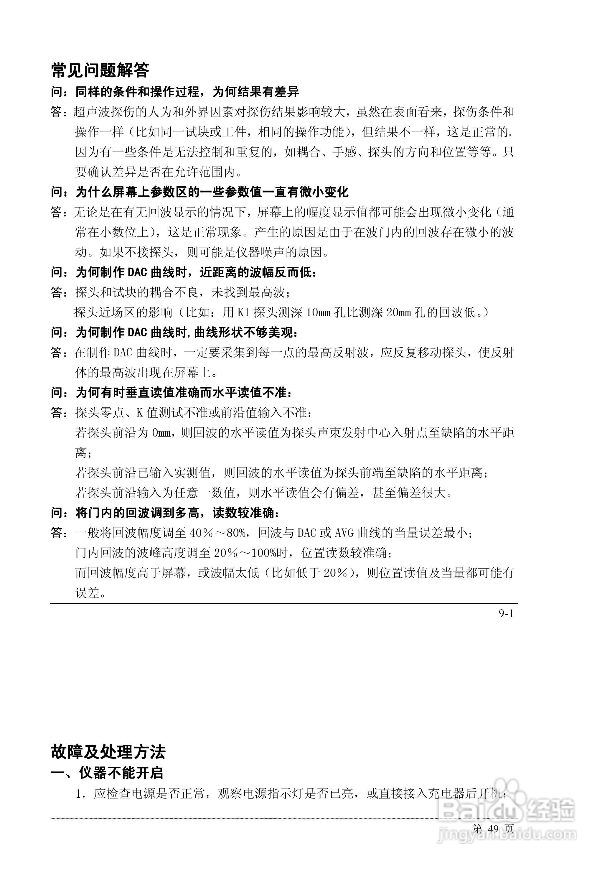 PXUT-350C 型全数字智能超声波探伤仪操作手册:[5]