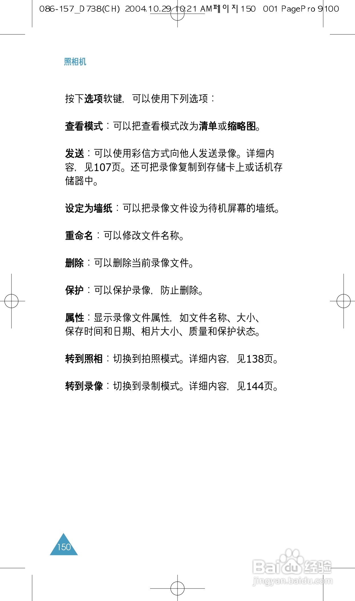 三星SGH-P738手机使用说明书:[15]