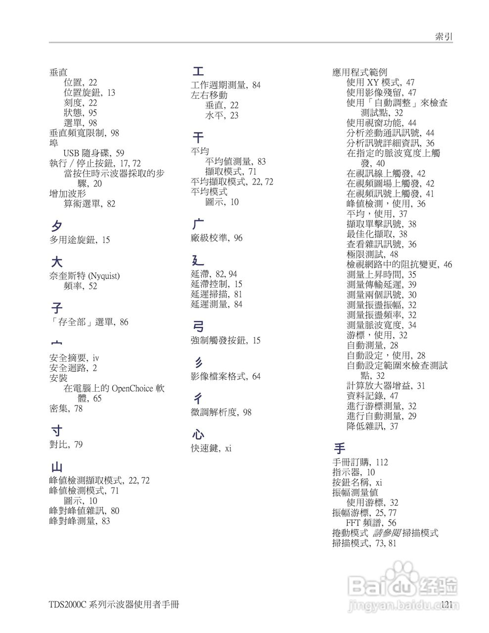 Tektronix TDS2000C系列数位储存示波器说明书:[14]