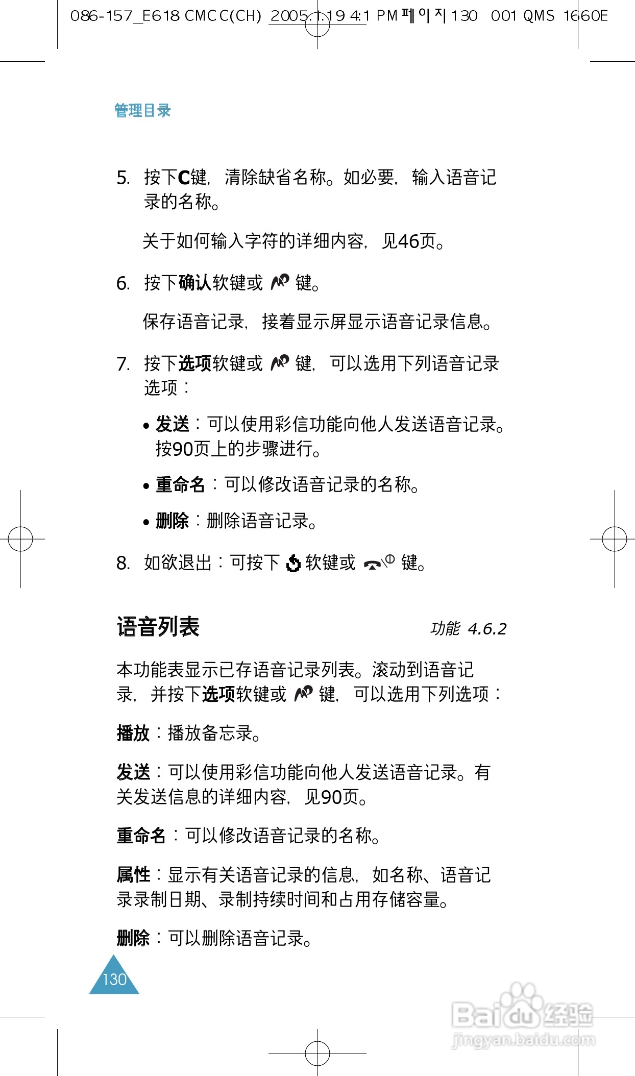 三星SGH-E618手机使用说明书:[13]