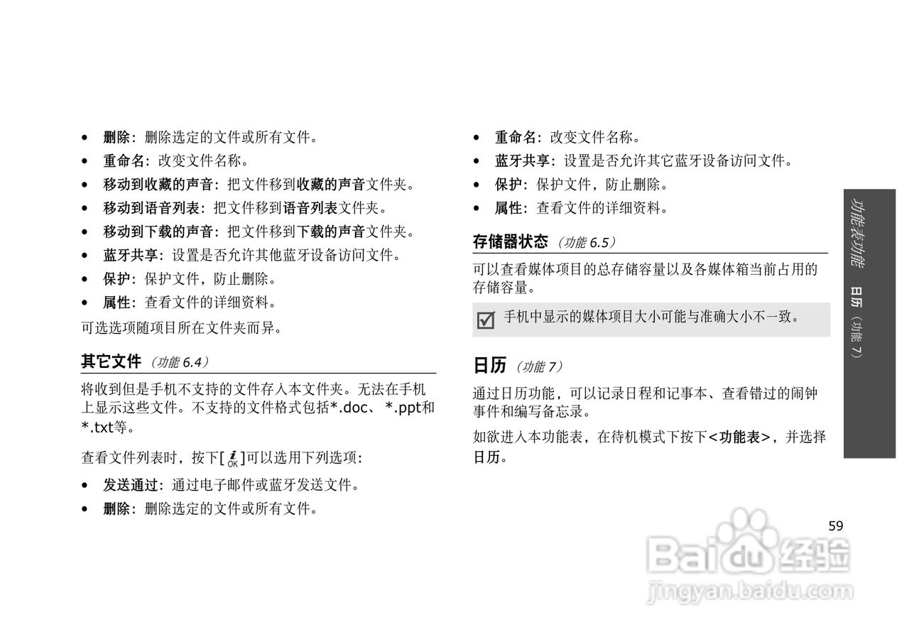 三星SGH-E628手机使用说明书:[7]