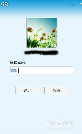 怎样给QQ设置安全密码