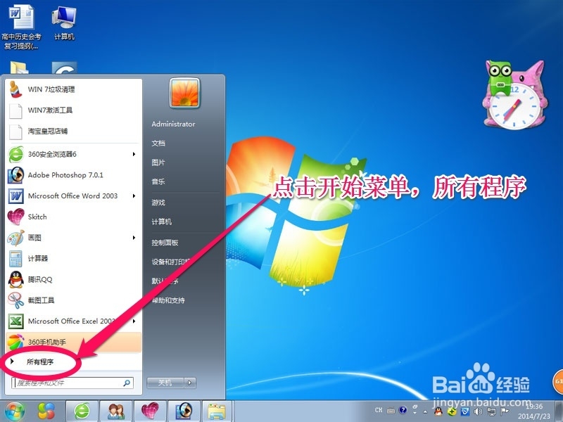 <b>win7如何关闭开机启动项目</b>