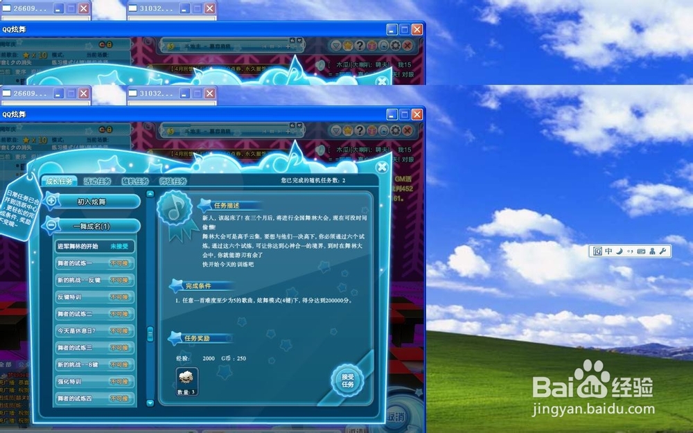 QQ炫舞升级方法