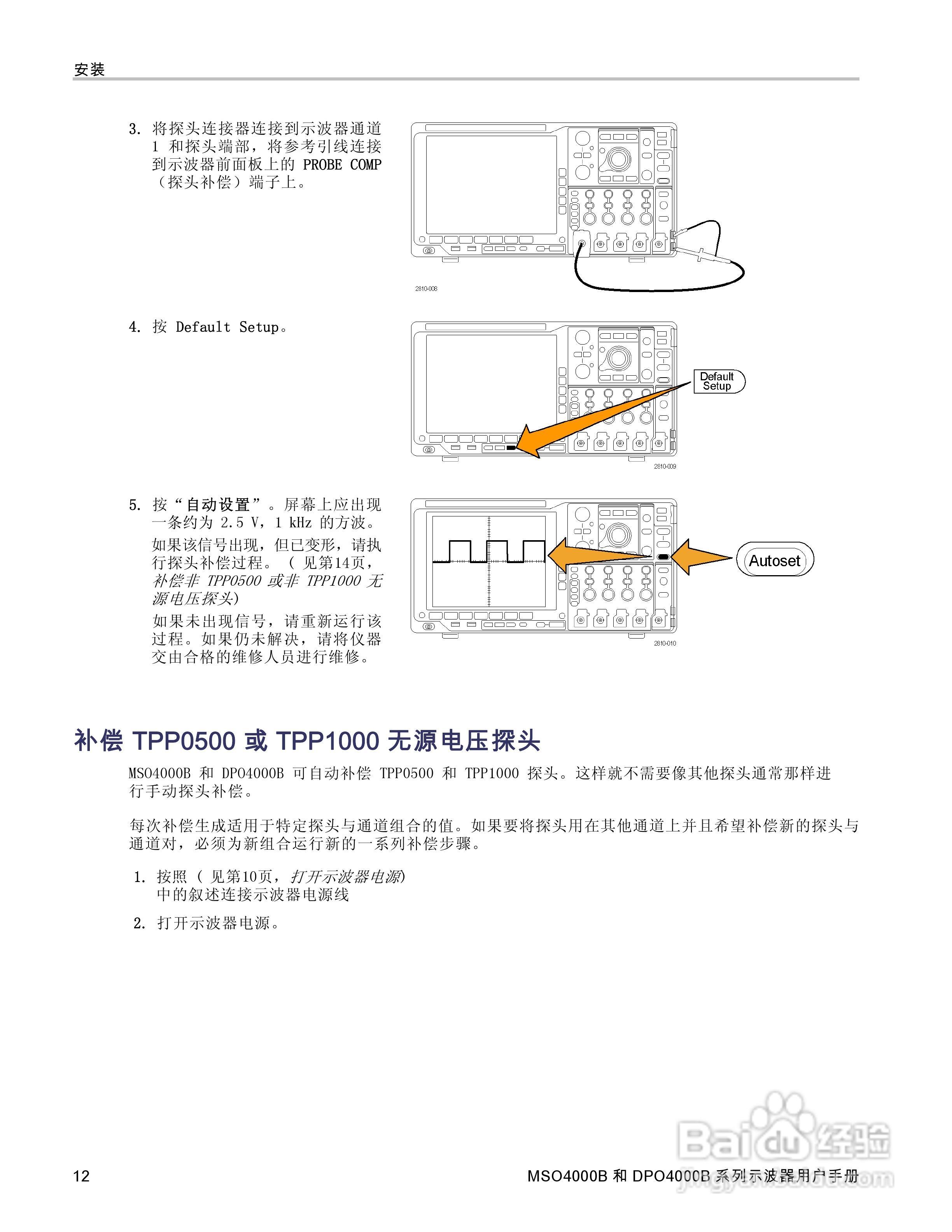 泰克DPO4034B数字荧光示波器用户手册:[3]