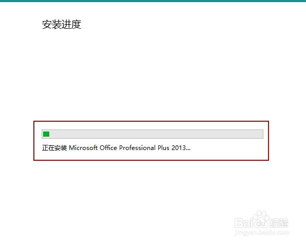 Microsoft office 2013 安装激活
