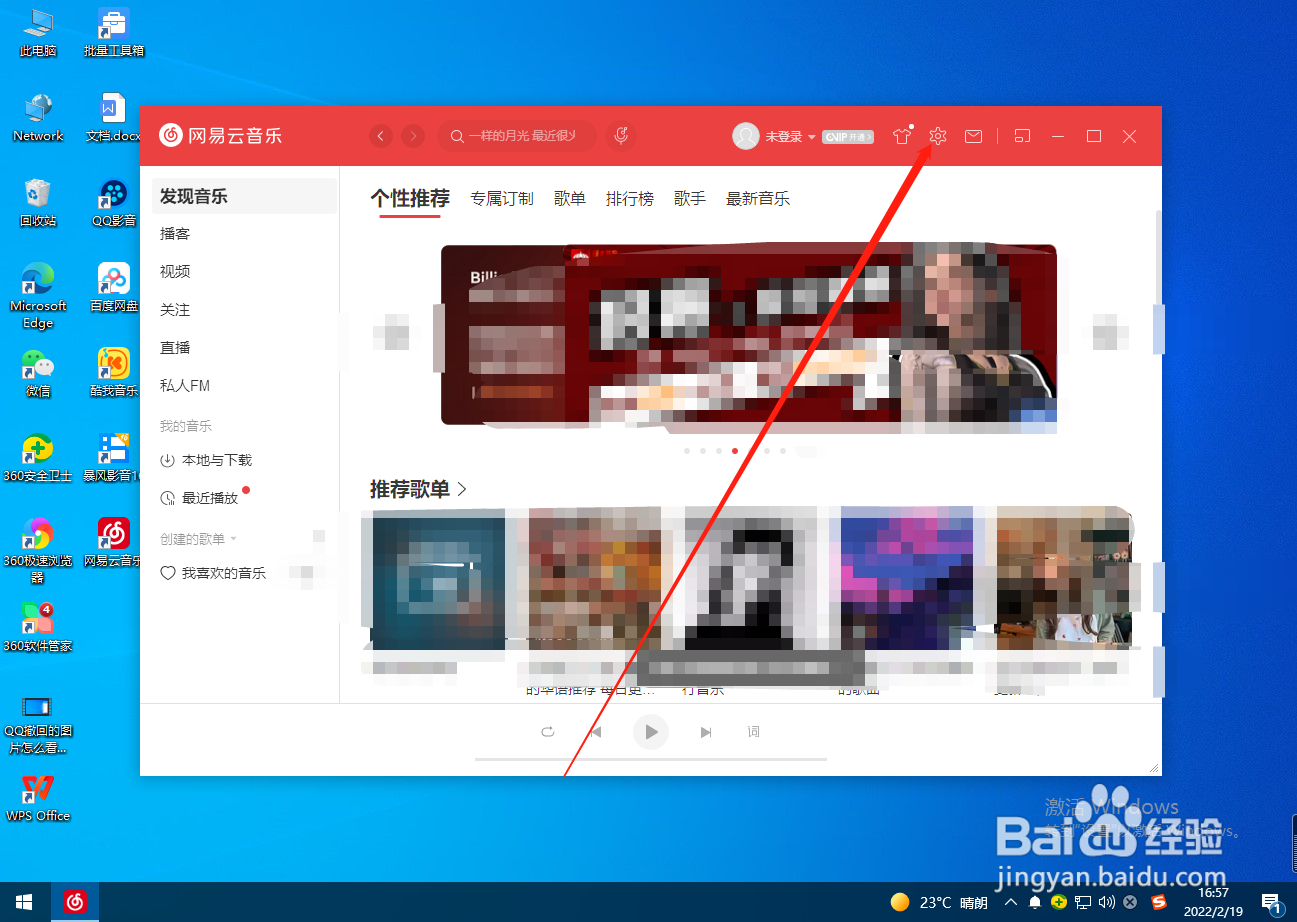 网易云音乐怎么设置禁用动画