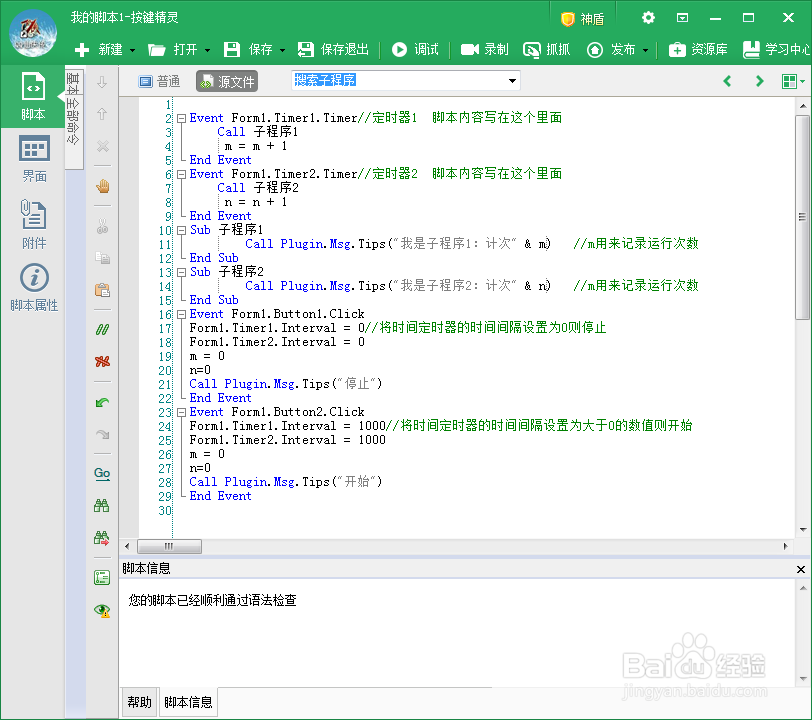 按键精灵怎么利用定时器时钟做伪多线程