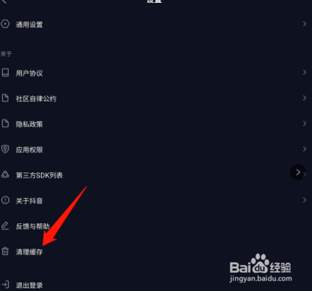 抖音极速版在哪清理缓存