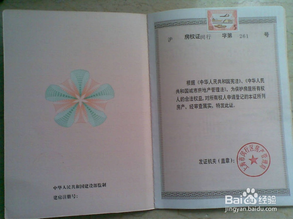 如何办理有房贷的房子出售