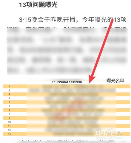 2022年315晚会曝光名单是什么