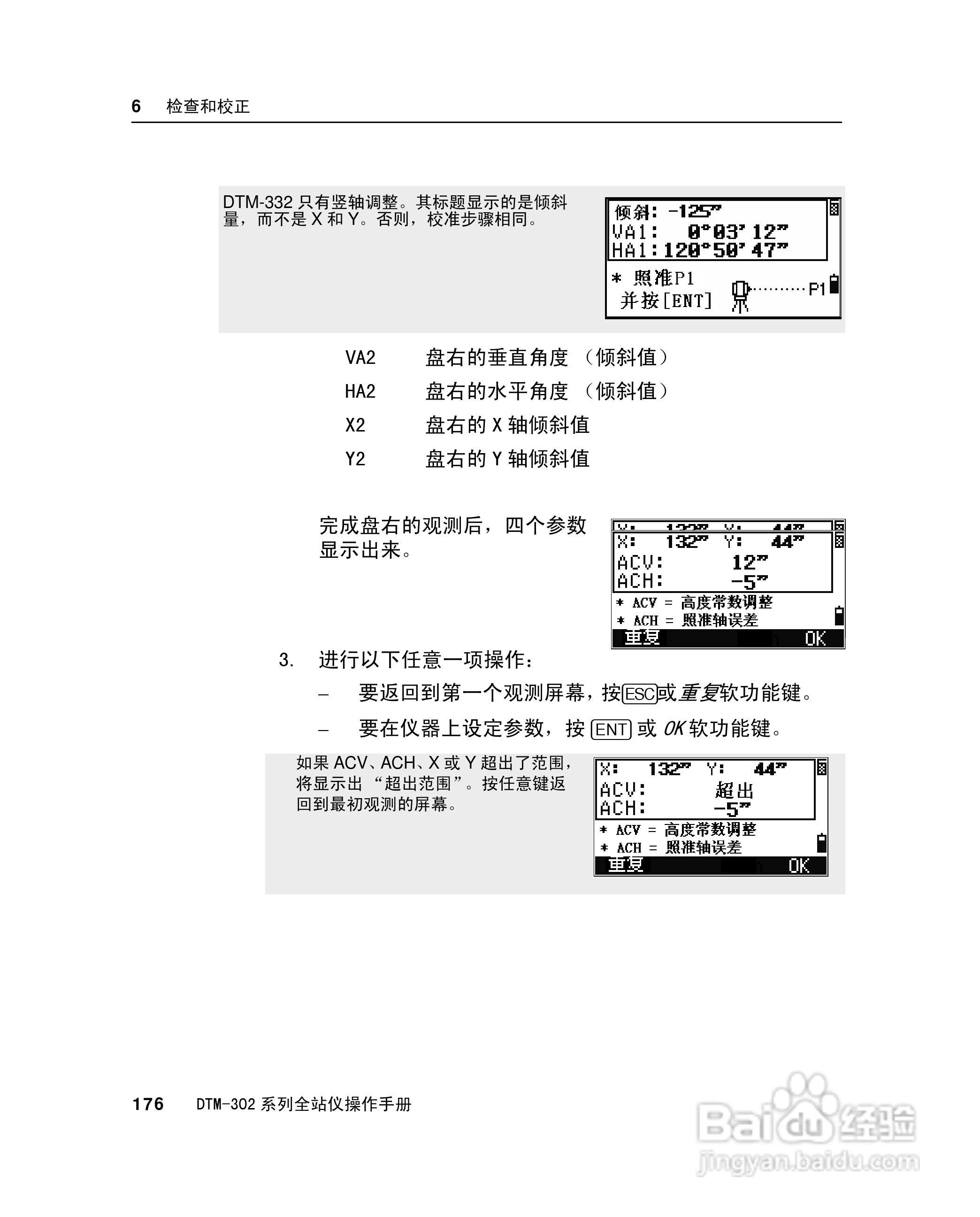 尼康DTM-302、332、352、362 系列全站仪使用手册:[20]