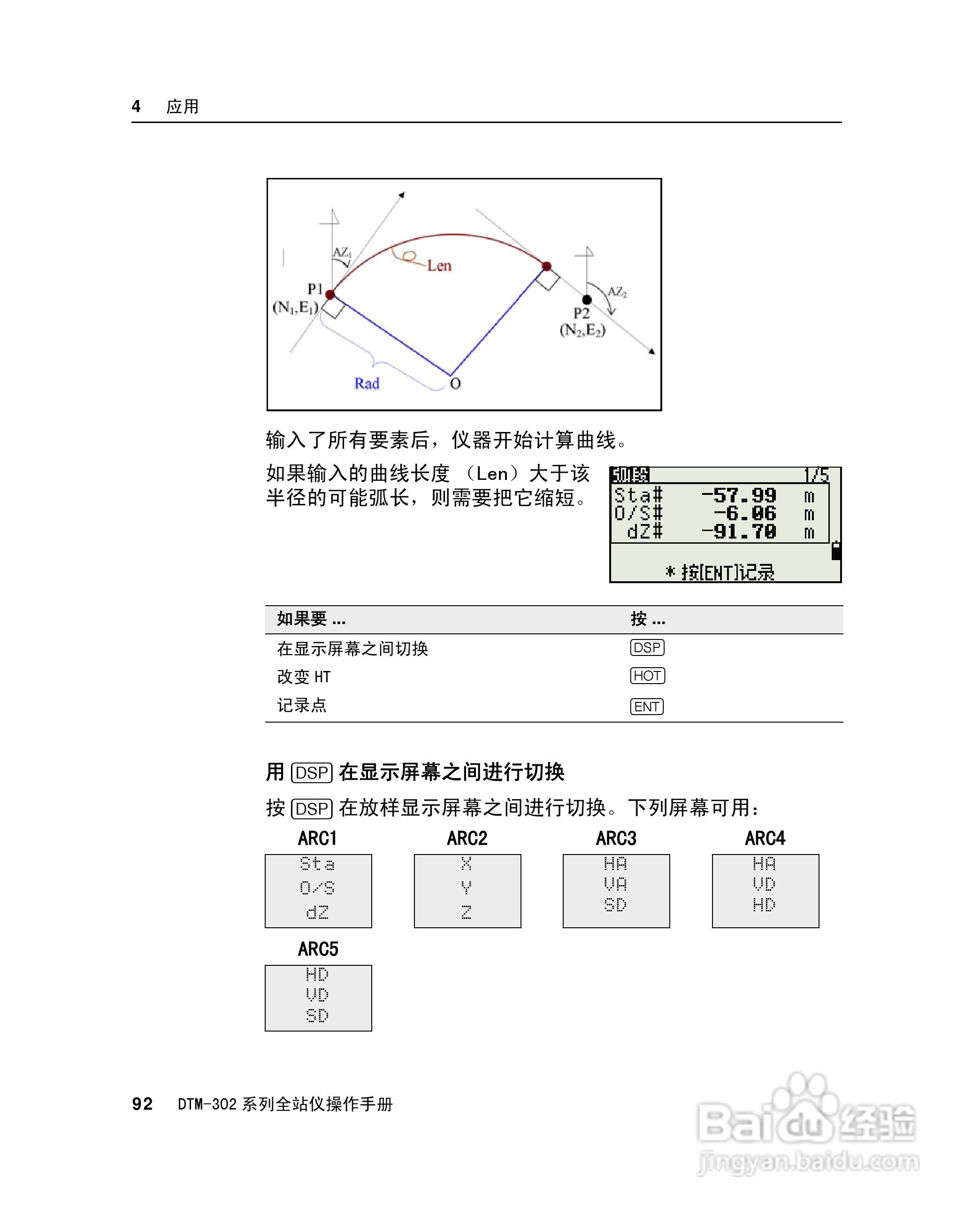 尼康DTM-302、332、352、362 系列全站仪使用手册:[11]