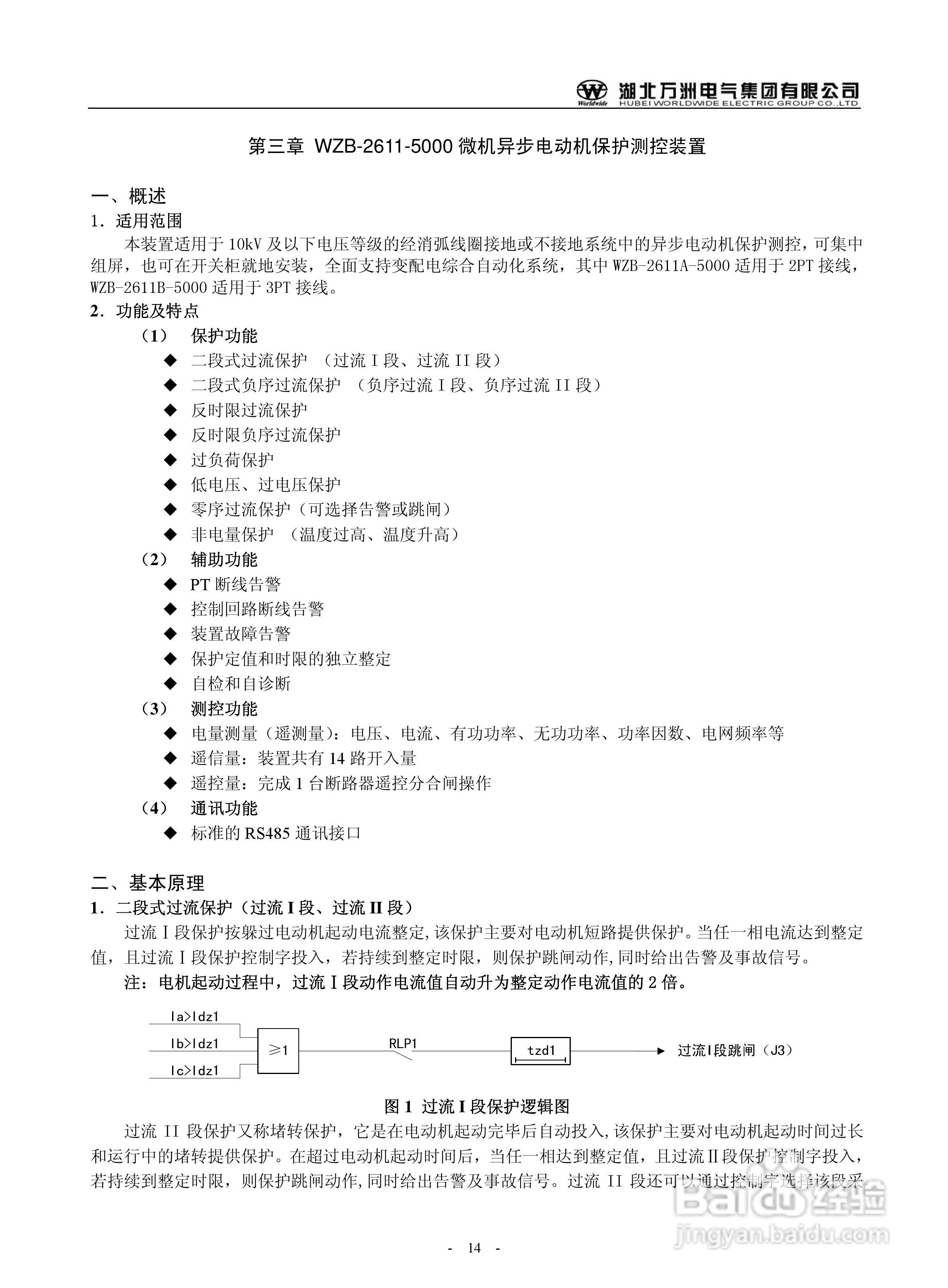 万洲WZB-2671A-5000微机母线绝缘监察装置使用说明书:[2]