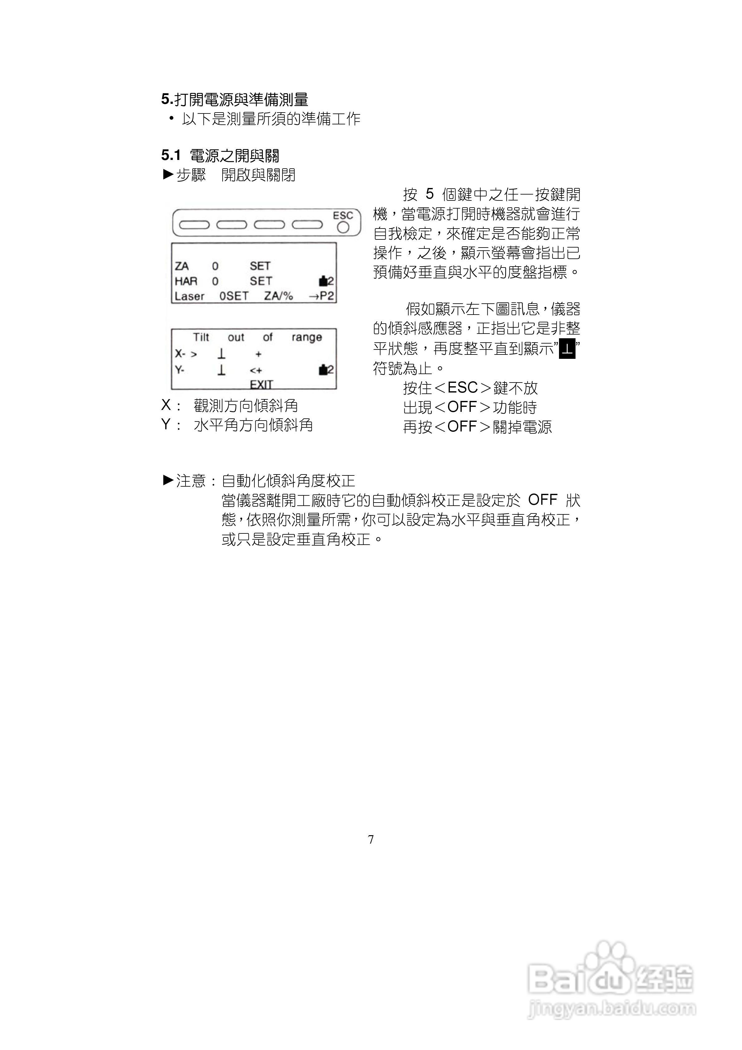 索佳LDT50雷射经纬仪使用手册:[1]