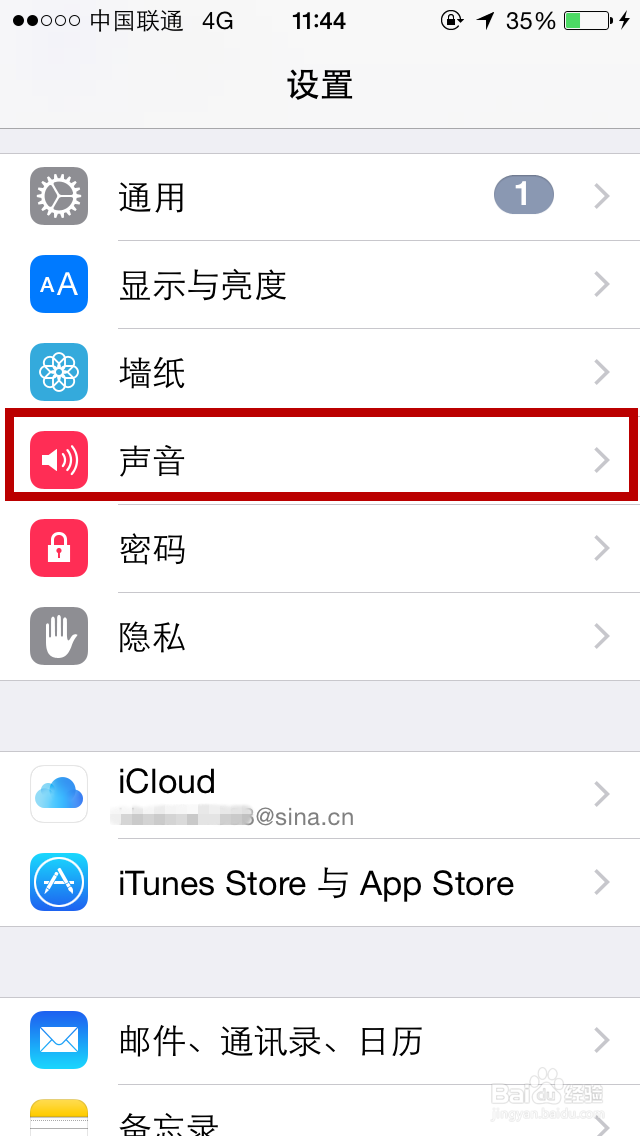iPhone新手课堂之怎么更换手机铃声