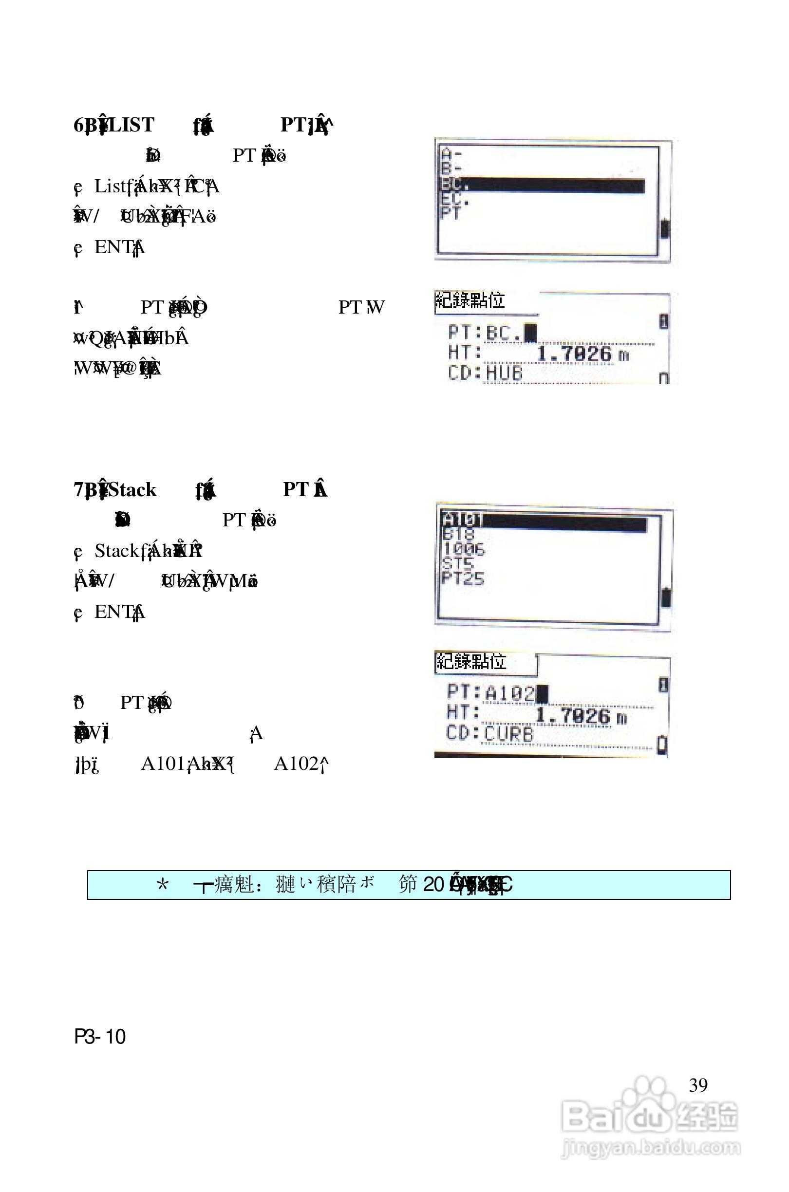 尼康DTM-522、532、552_DTM_NPL 332、352系列全站仪使:[4]
