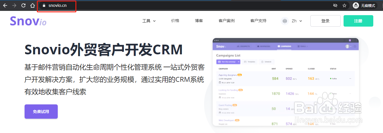 外贸行业整理客户邮箱的软件Snovio使用方法