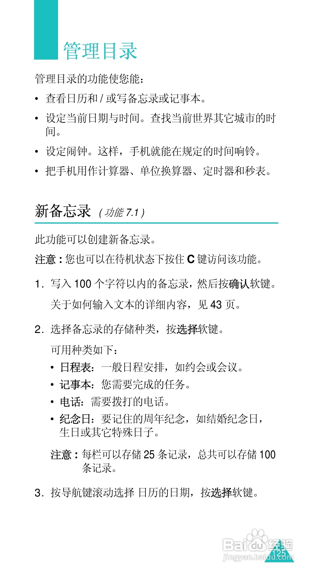 三星SGH-D488手机使用说明书:[13]