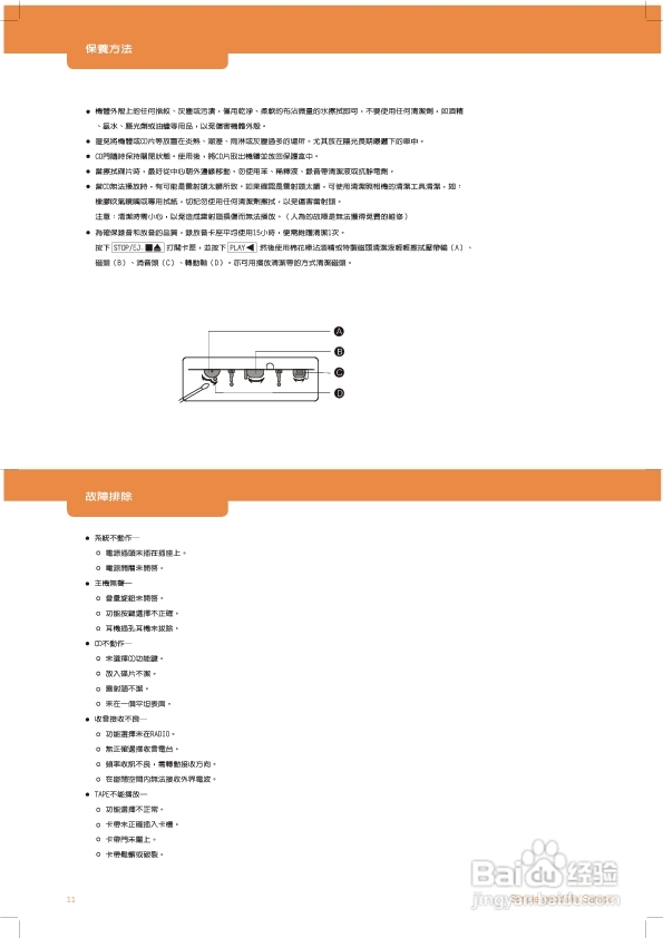 旺德电通AK-W406ML手提式CD_MP3收录音机说明书(V2.0)