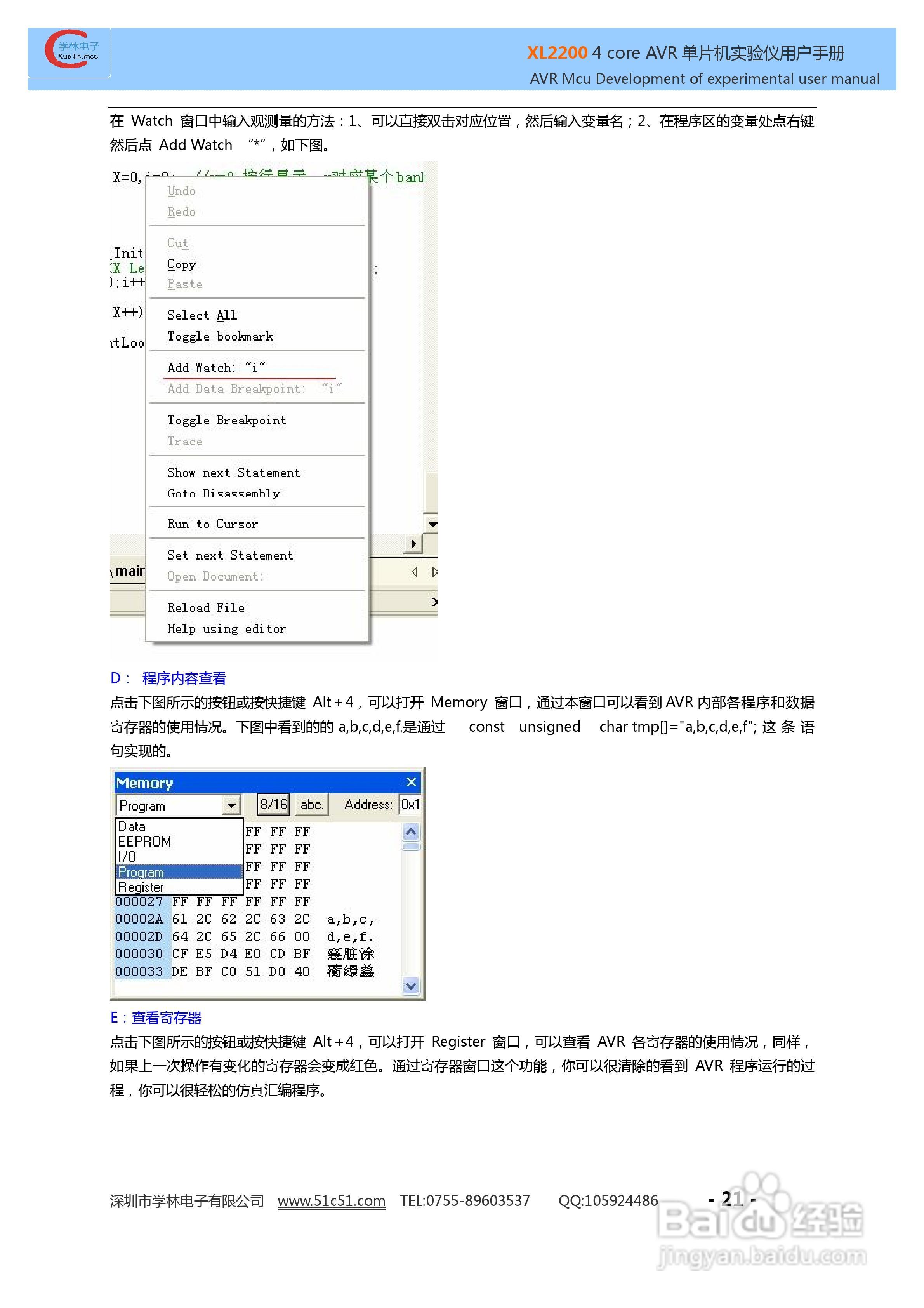 XL3000 4 CORE AVR实验仪使用说明书:[3]