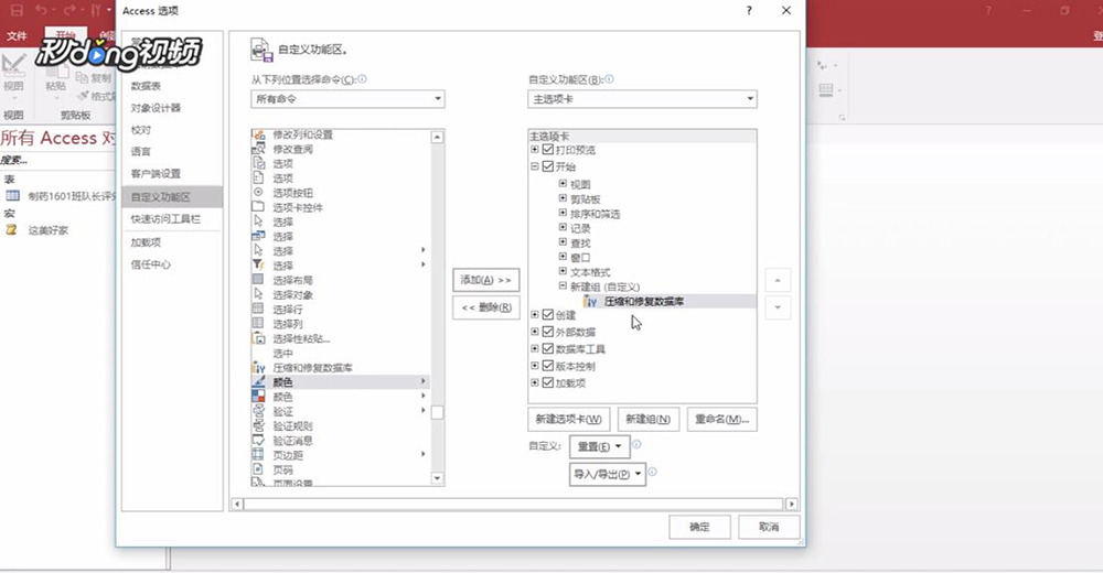 Access中如何执行压缩和修复文件库
