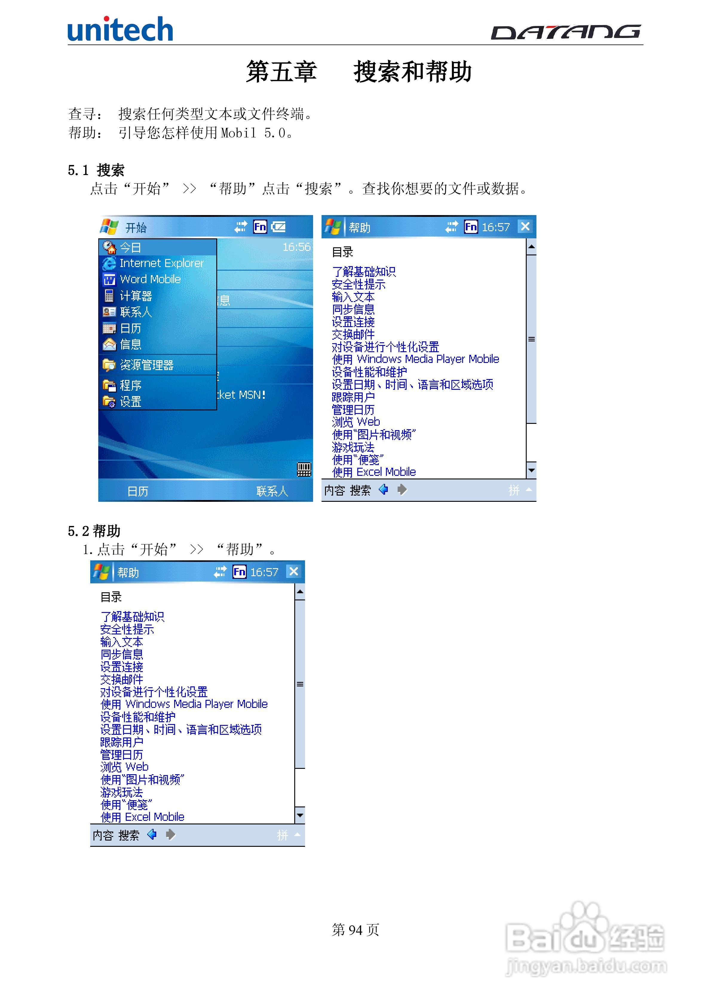 DATADG unitech PA600G掌上型数据采集器使用手册:[10]