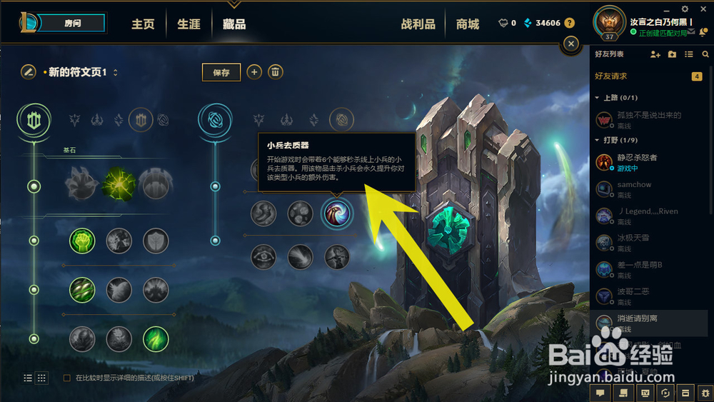 LOL英雄联盟2018年S8赛季蒸汽机器人符文配置