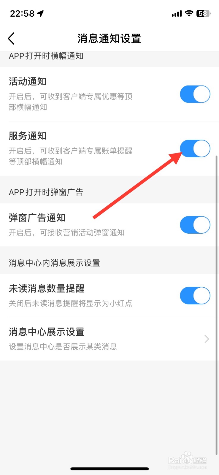 关闭中国移动功能服务通知