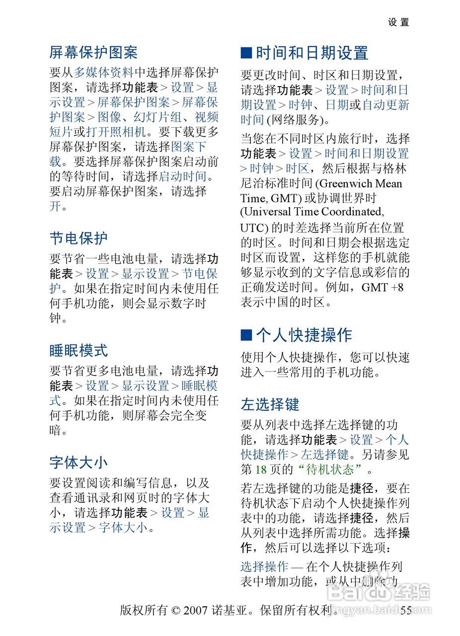 诺基亚6288手机使用说明书:[6]