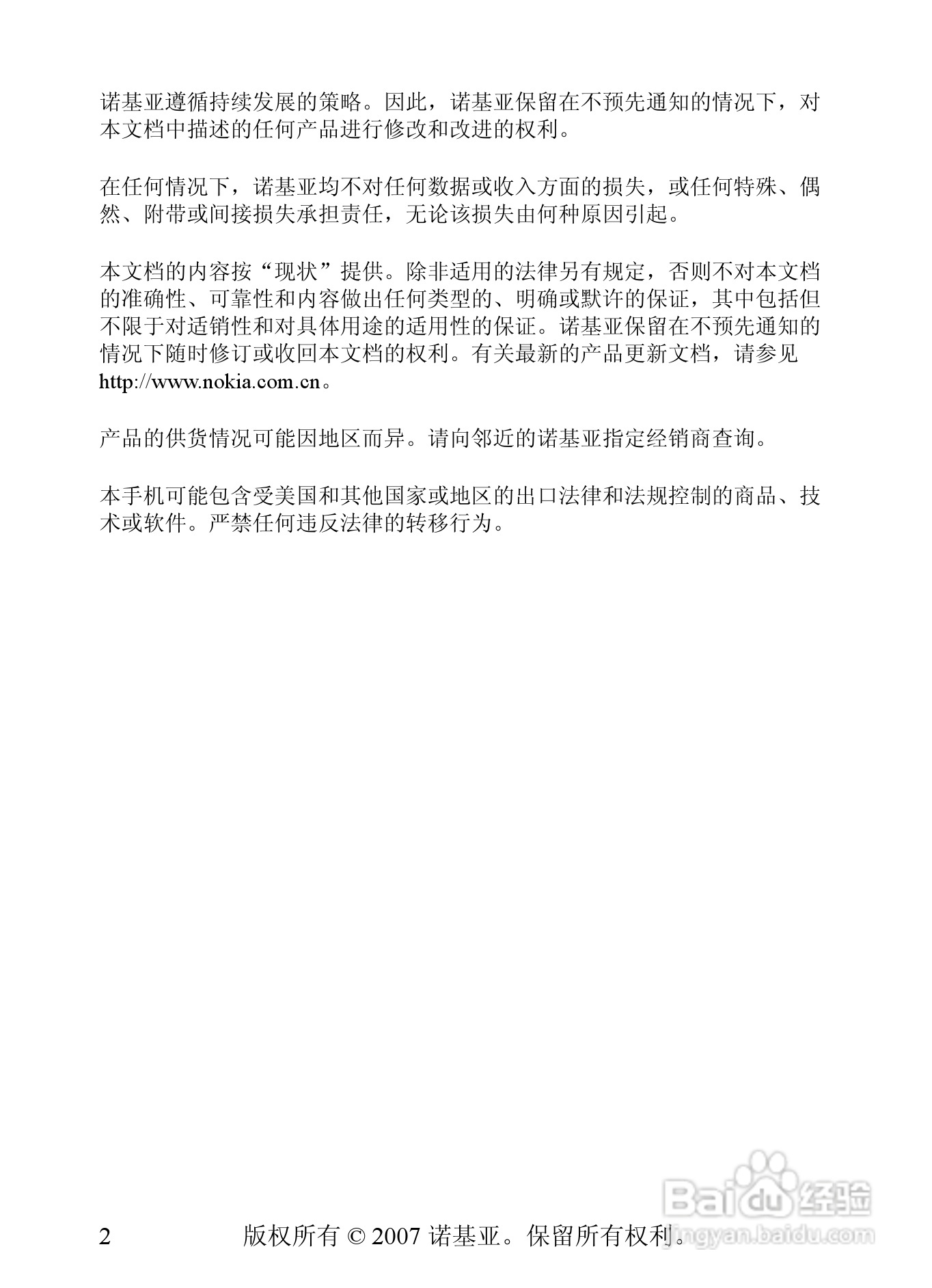 诺基亚6288手机使用说明书:[1]