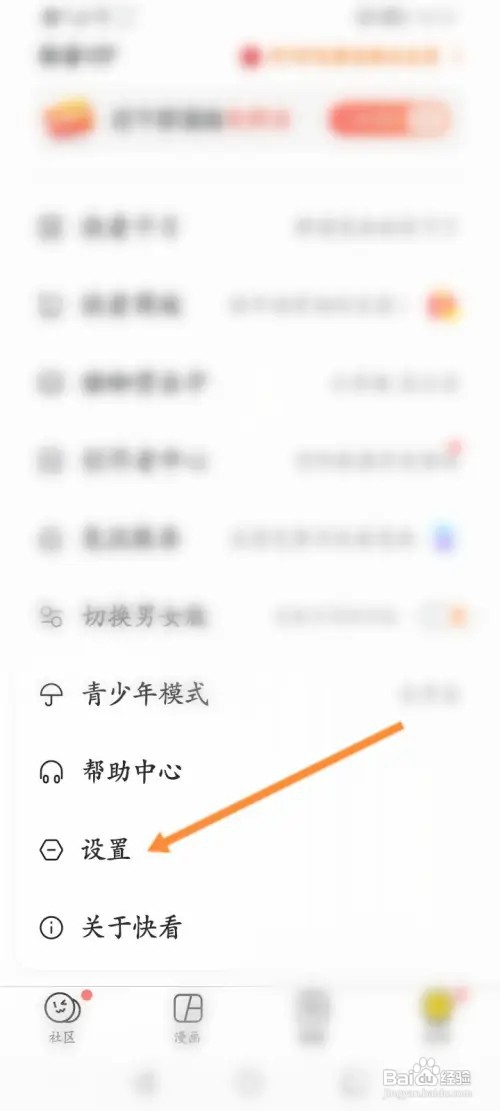 快看软件怎样进行意见反馈