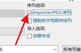 AfterEffects如何导入序列文件#校园分享#