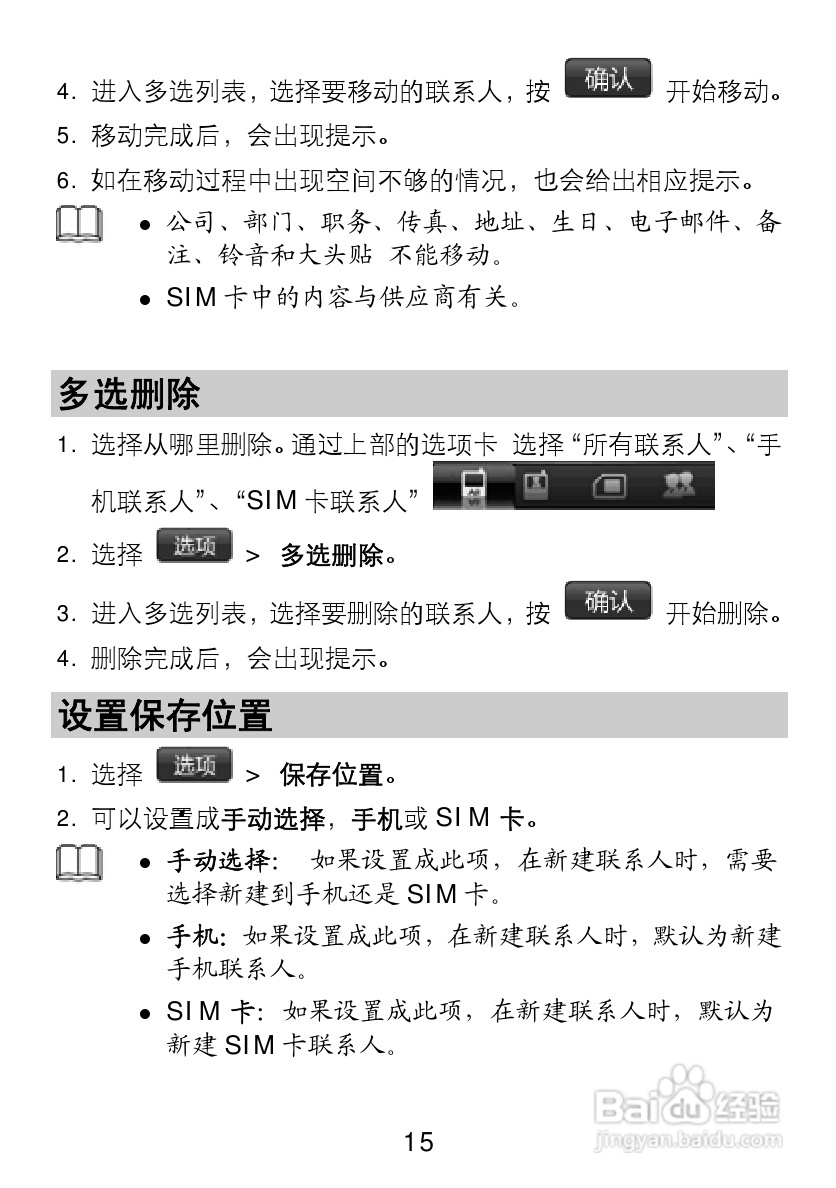 TCL V300手机使用说明书:[2]