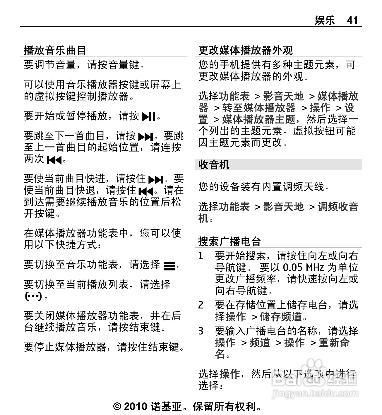 诺基亚5330手机使用说明书:[5]