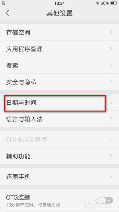 oppo手机如何设置24小时制时间