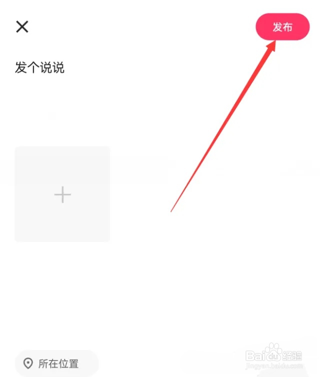 快手怎么发说说