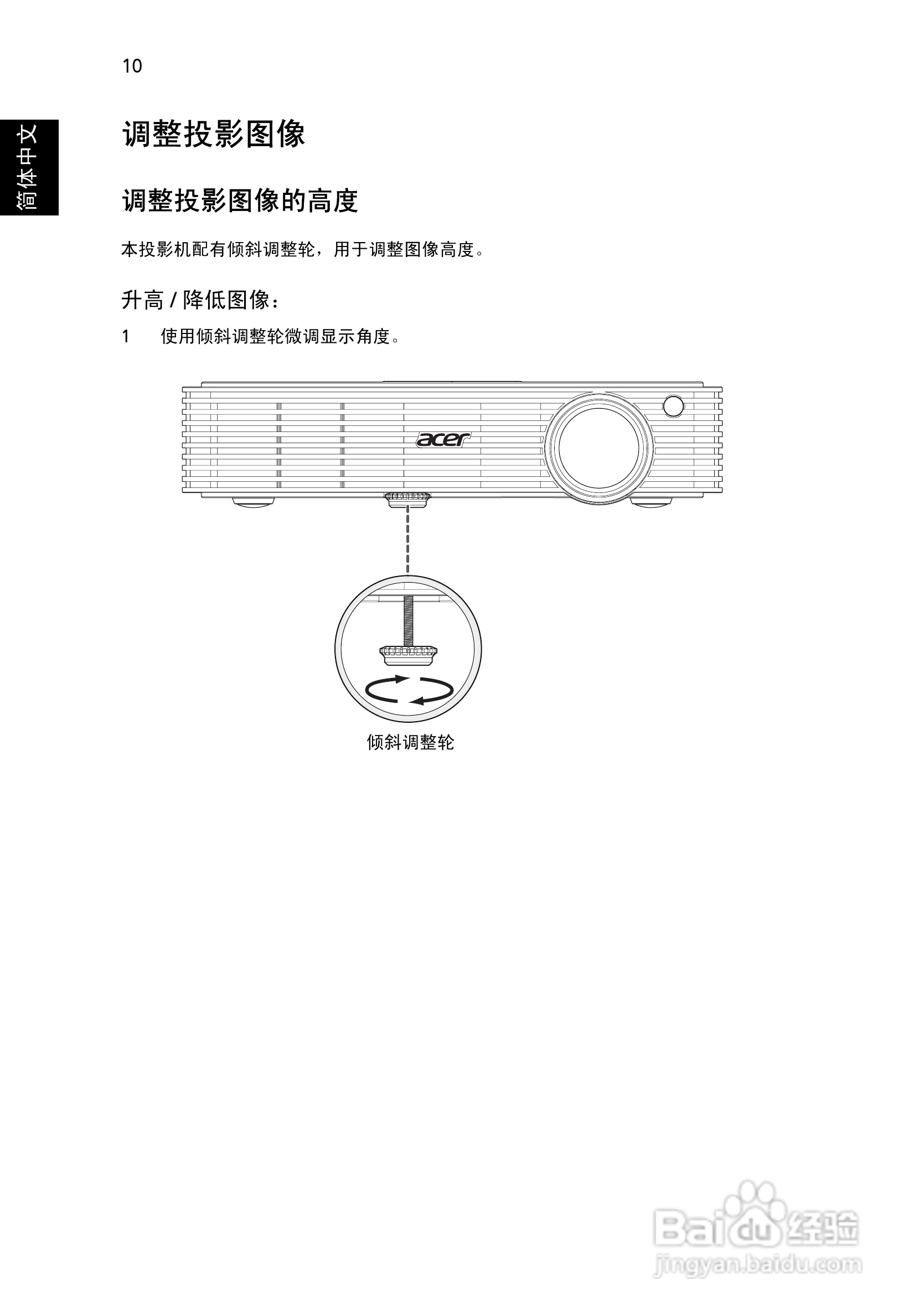 Acer K330投影机使用说明书:[2]