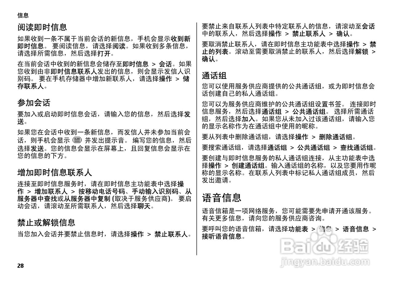 诺基亚7500手机使用说明书:[3]
