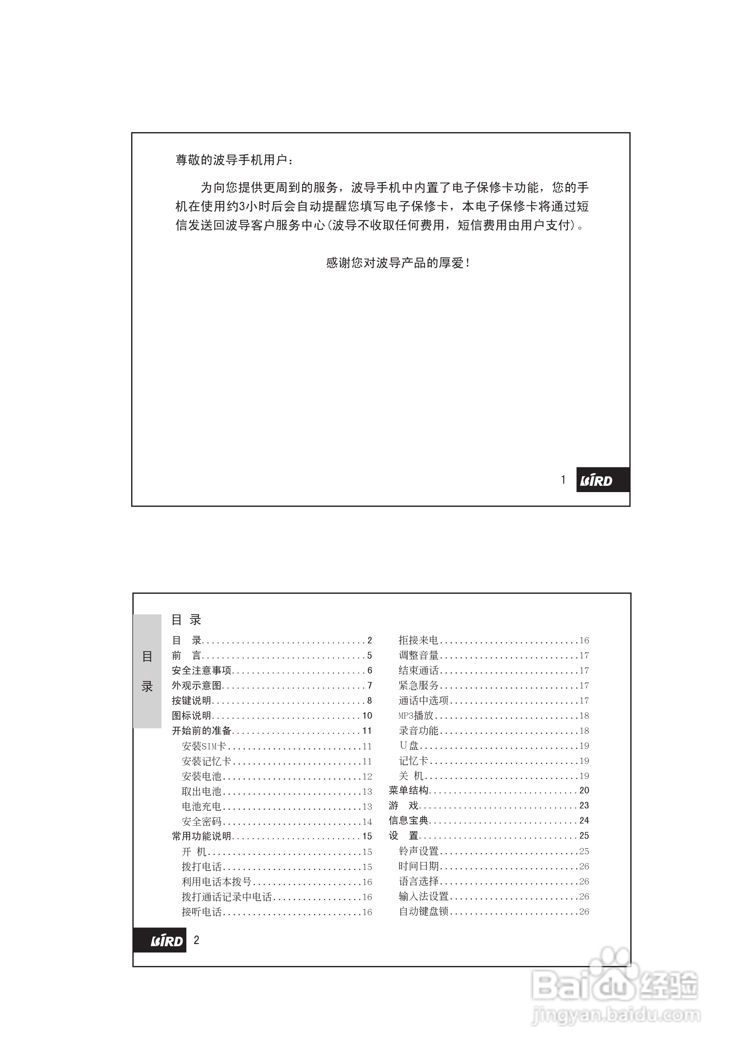 波导D736手机使用说明书:[1]
