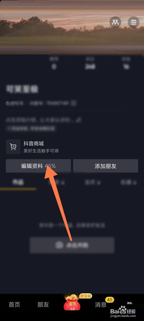 抖音极速版怎么修改抖音号