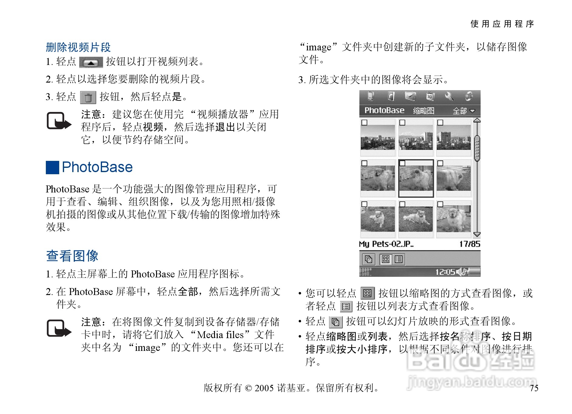 诺基亚6708手机使用说明书:[8]