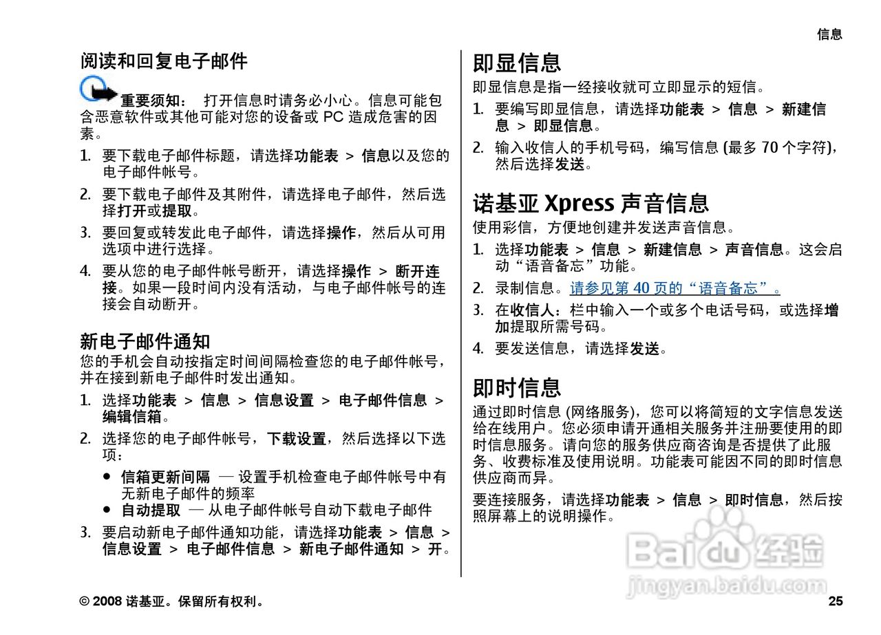 诺基亚5220手机使用说明书:[3]
