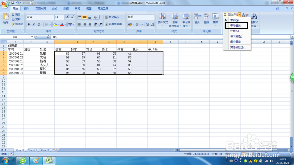 Excel2007如何计算总分和平均分