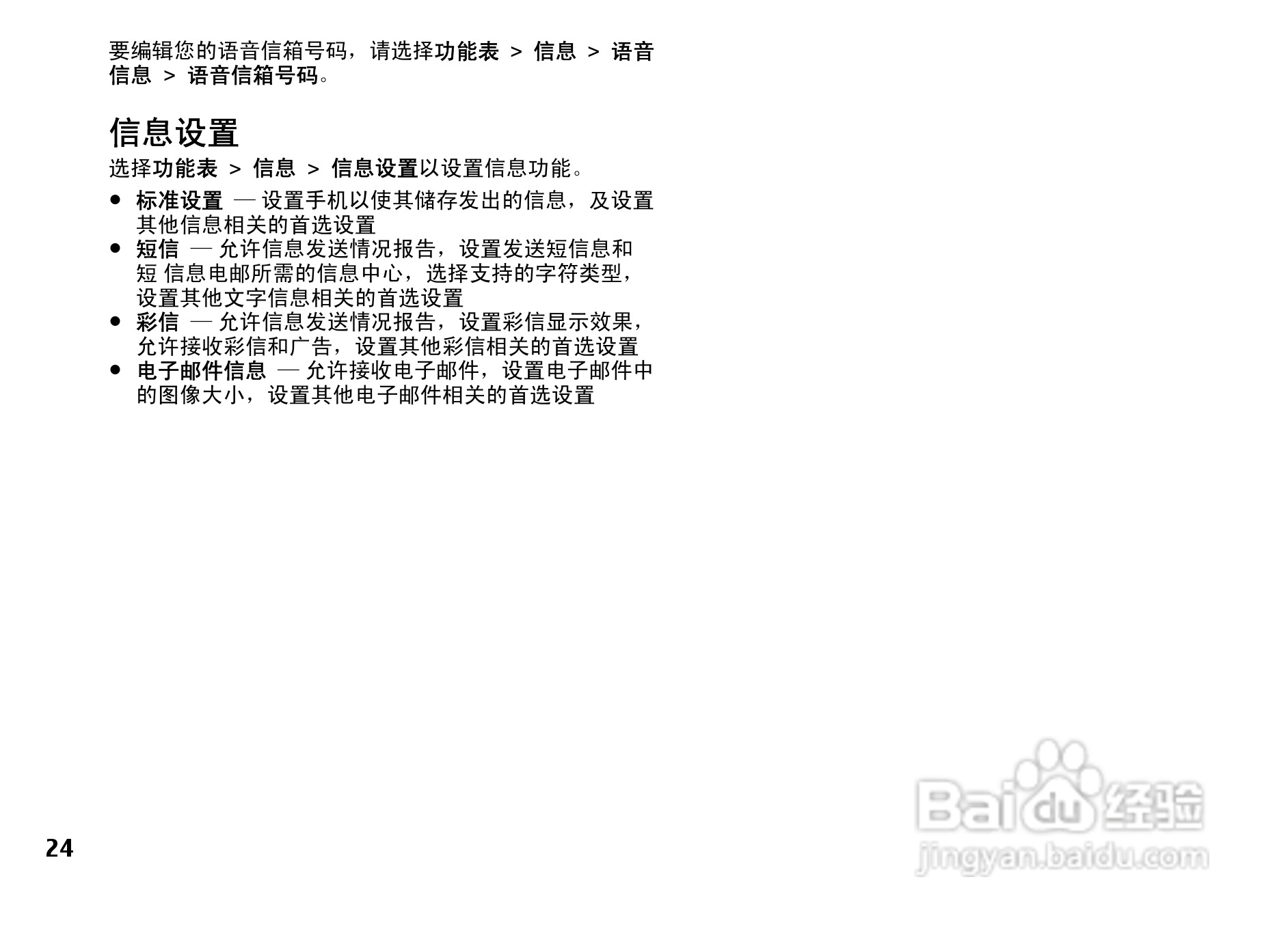 诺基亚5310手机使用说明书:[3]