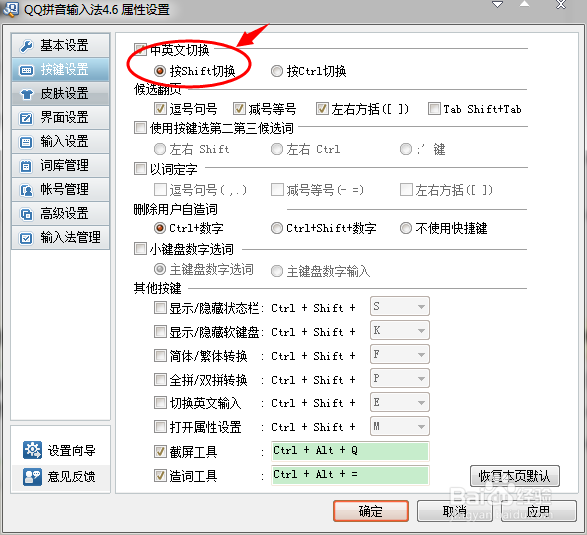 分享解决按shift键,浏览器就崩溃问题的方法